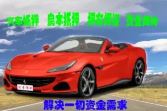 厦门车抵押贷款