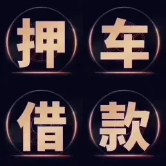 厦门汽车抵押贷款具体怎么办理