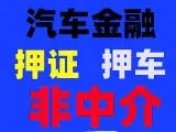厦门附近三公里押车借款