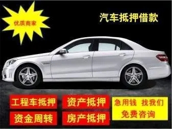厦门车辆二次抵押贷款