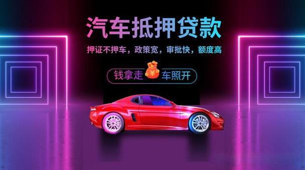 厦门汽车抵押贷款当天下款