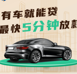 厦门汽车二次贷款怎么申请