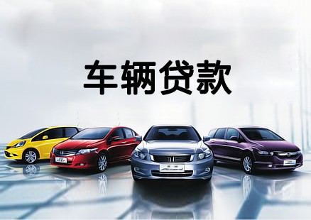 厦门不押车贷款利息