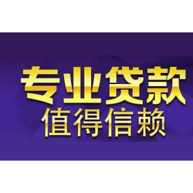 厦门押车贷款签完合同马上放款