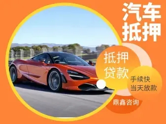 厦门汽车抵押贷款哪里比较好的