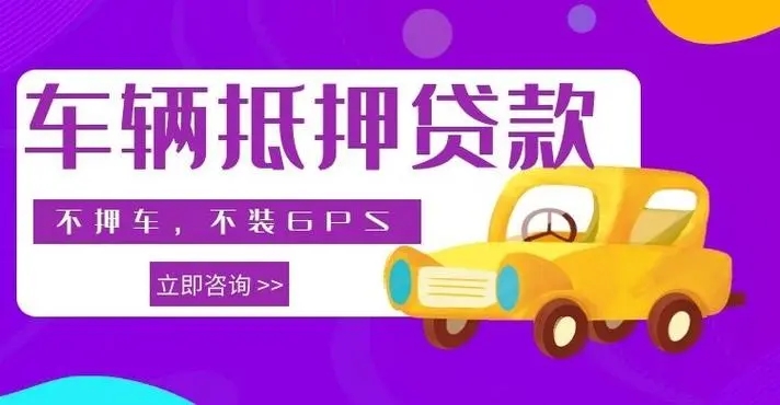 厦门哪家银行办理汽车抵押贷款