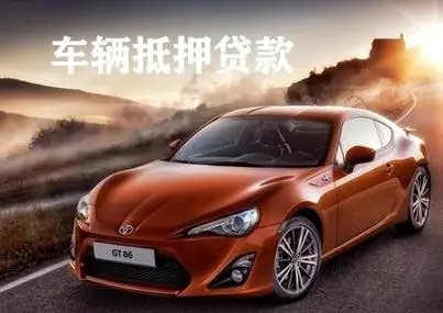 厦门押车借钱公司